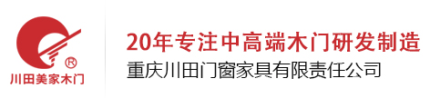 重慶木門(men)