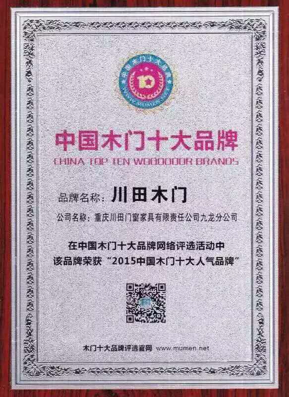 中(zhong)國木(mu)門(men)十大品(pin)牌(pai)