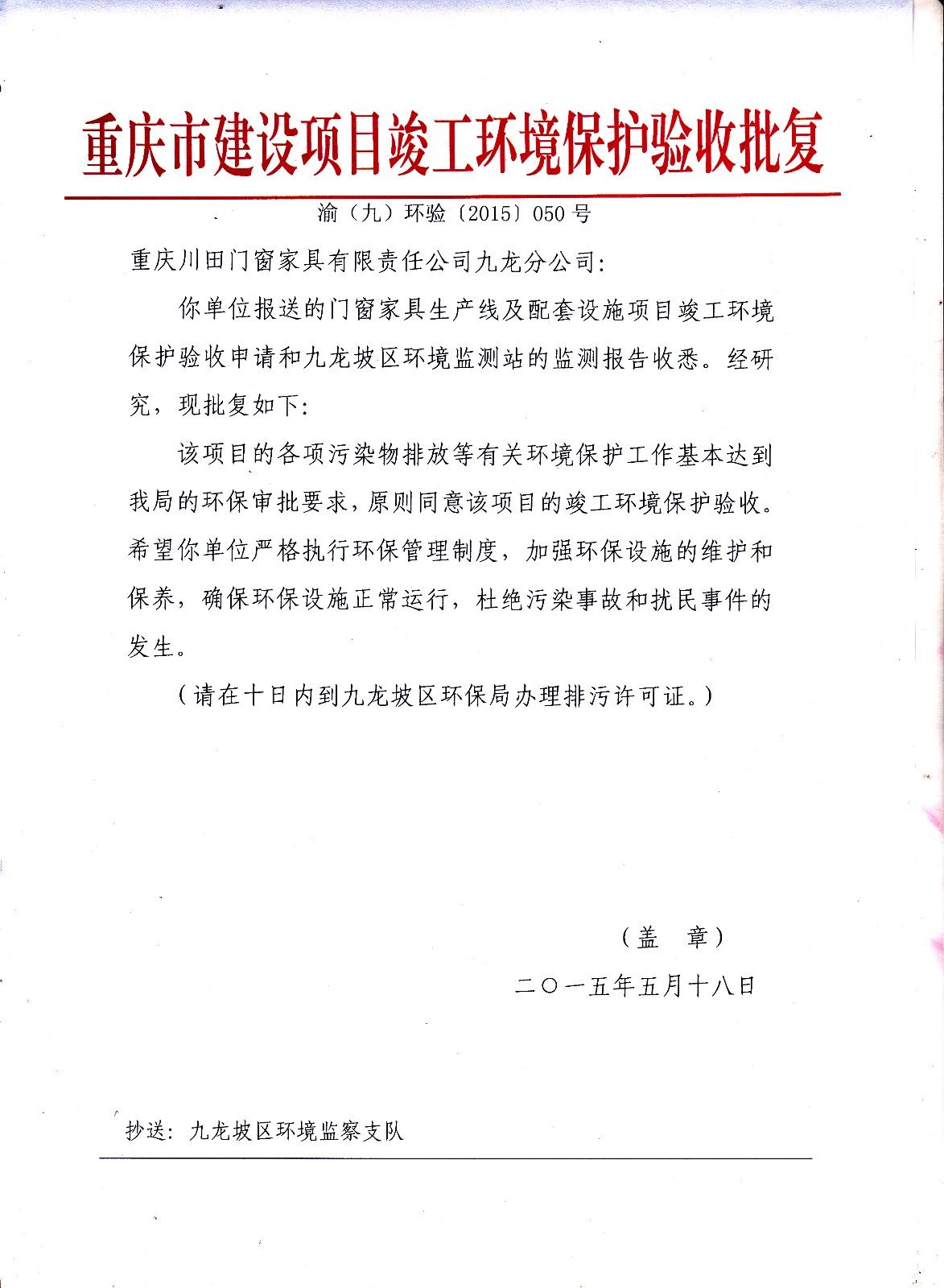 竣(jun)工(gong)驗收(shou)批(pi)復