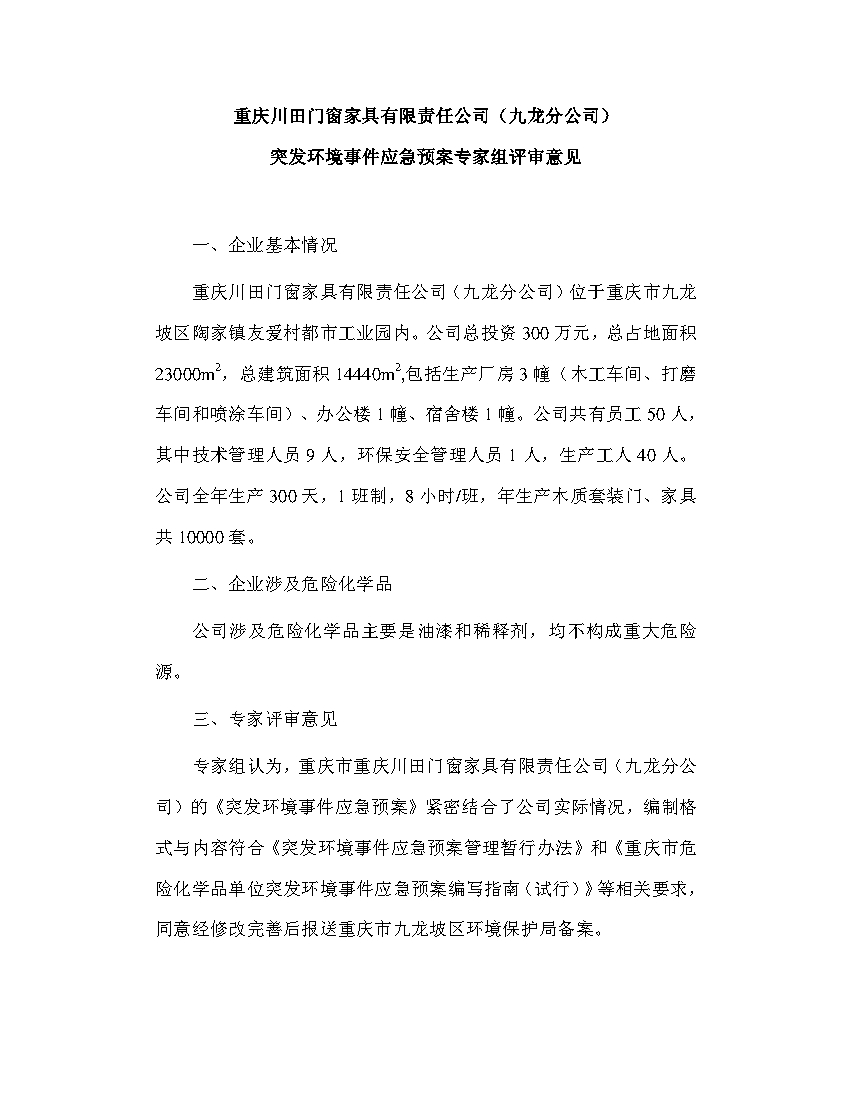 應急預(yu)案