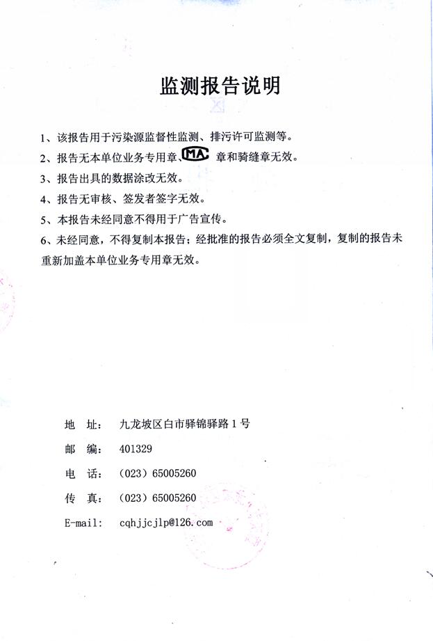 監(jian)測(ce)報告