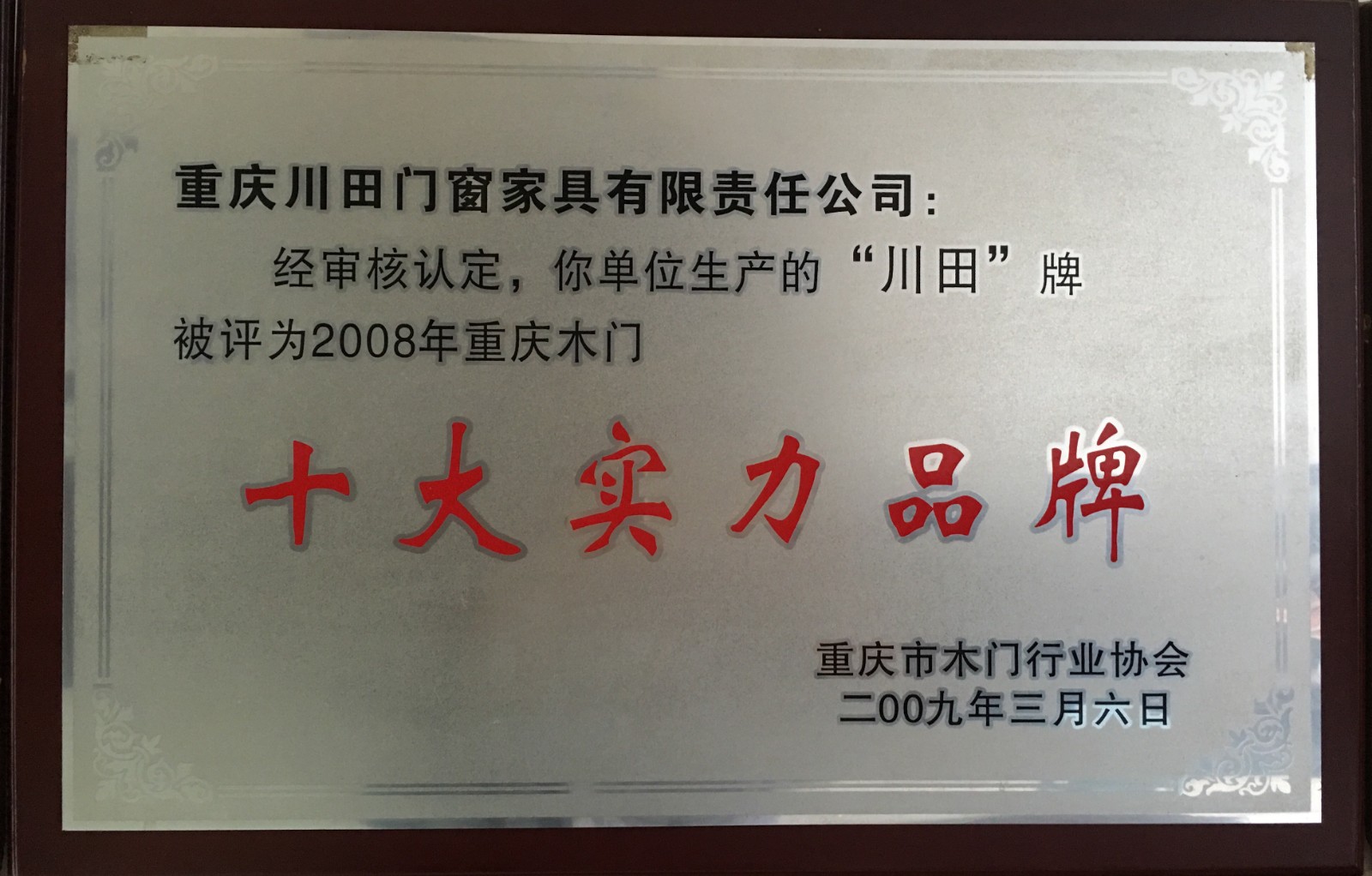 十(shi)大實(shi)力(li)品牌
