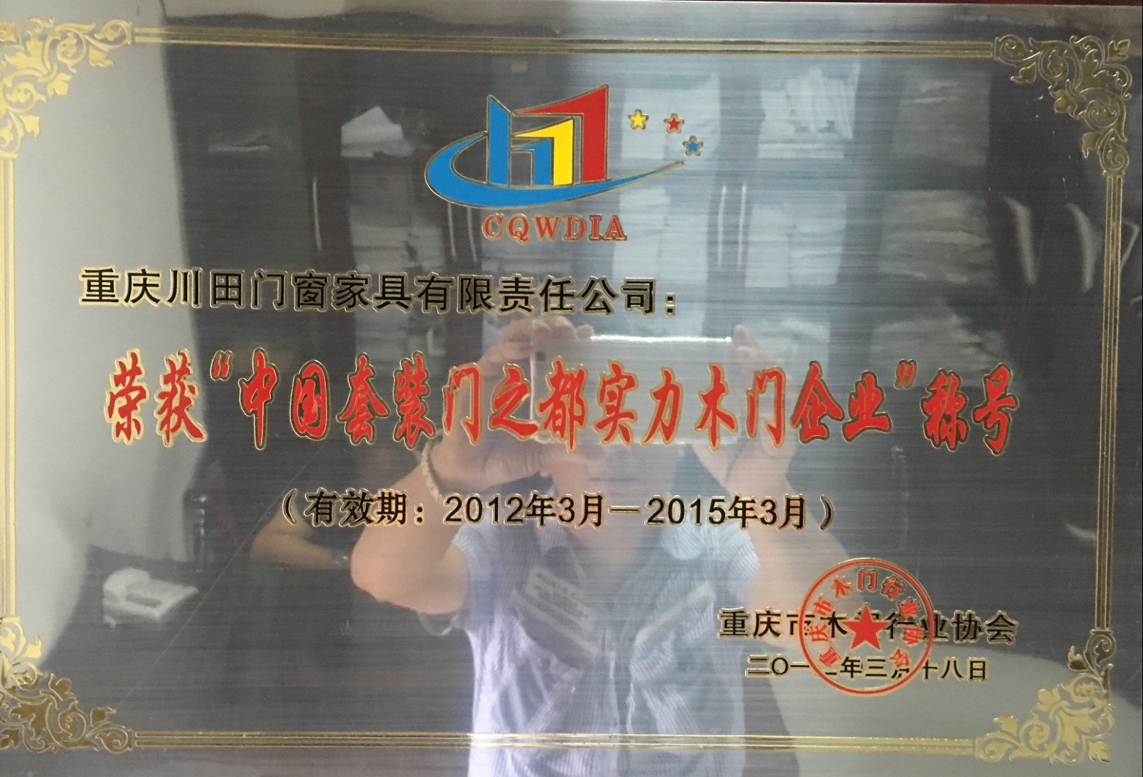 榮穫“中國(guo)套(tao)裝(zhuang)門之都(dou)實(shi)力木(mu)門(men)企(qi)業(ye)”稱(cheng)號
